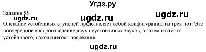 ГДЗ (Решебник) по музыке 1 класс (домашние задания) Золина Е.М. / задание / 55