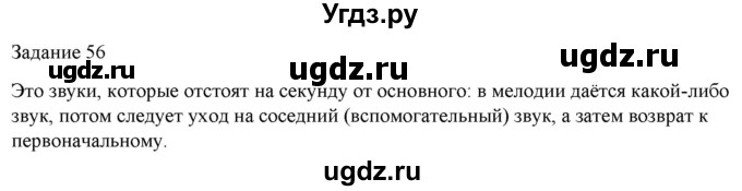 ГДЗ (Решебник) по музыке 1 класс (домашние задания) Золина Е.М. / задание / 56