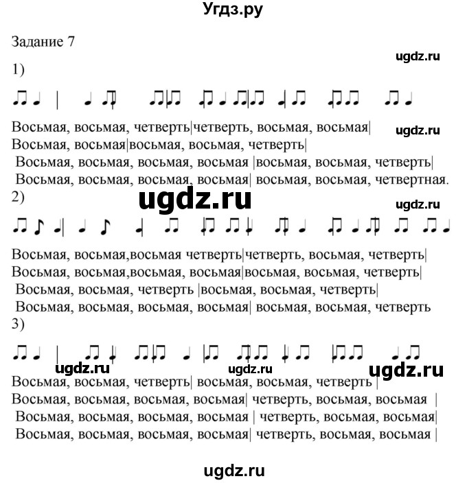 ГДЗ (Решебник) по музыке 1 класс (домашние задания) Золина Е.М. / задание / 7