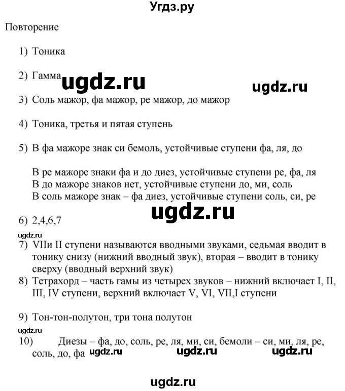 ГДЗ (Решебник) по музыке 1 класс (домашние задания) Золина Е.М. / повторение / Раздел 5