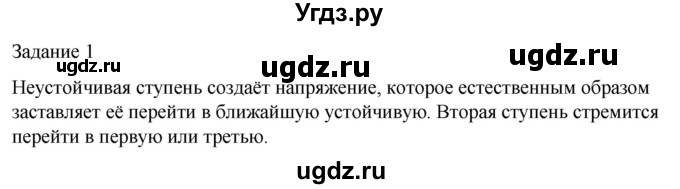 ГДЗ (Решебник) по музыке 2 класс (домашние задания) Золина Е.М. / задание / 1