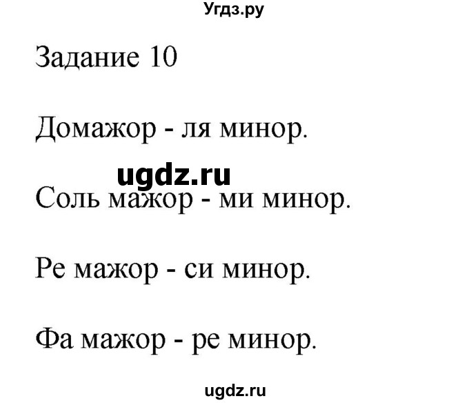 ГДЗ (Решебник) по музыке 2 класс (домашние задания) Золина Е.М. / задание / 10