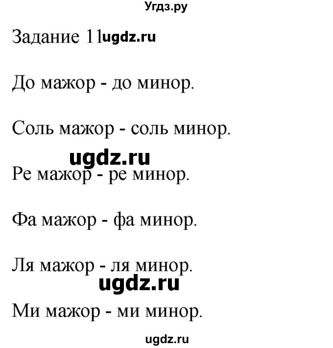 ГДЗ (Решебник) по музыке 2 класс (домашние задания) Золина Е.М. / задание / 11