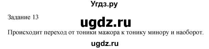 ГДЗ (Решебник) по музыке 2 класс (домашние задания) Золина Е.М. / задание / 13