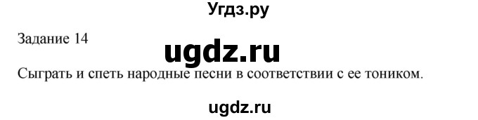 ГДЗ (Решебник) по музыке 2 класс (домашние задания) Золина Е.М. / задание / 14