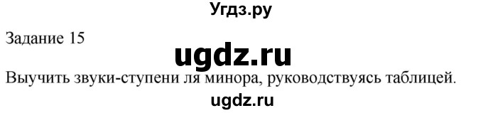 ГДЗ (Решебник) по музыке 2 класс (домашние задания) Золина Е.М. / задание / 15