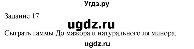 ГДЗ (Решебник) по музыке 2 класс (домашние задания) Золина Е.М. / задание / 17