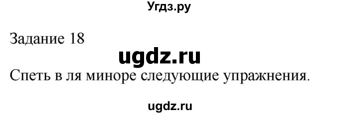 ГДЗ (Решебник) по музыке 2 класс (домашние задания) Золина Е.М. / задание / 18