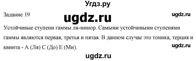 ГДЗ (Решебник) по музыке 2 класс (домашние задания) Золина Е.М. / задание / 19