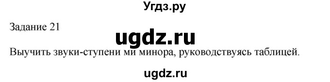 ГДЗ (Решебник) по музыке 2 класс (домашние задания) Золина Е.М. / задание / 21