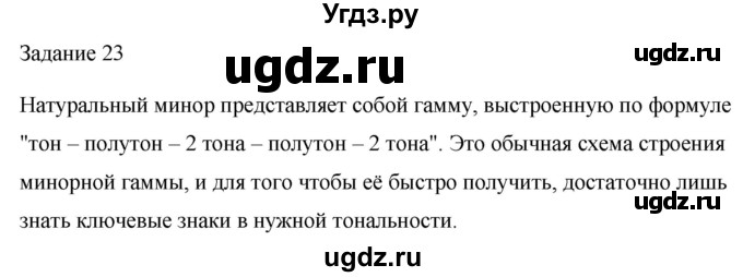 ГДЗ (Решебник) по музыке 2 класс (домашние задания) Золина Е.М. / задание / 23