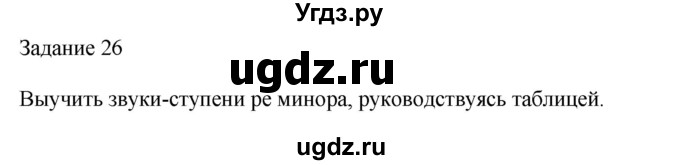 ГДЗ (Решебник) по музыке 2 класс (домашние задания) Золина Е.М. / задание / 26