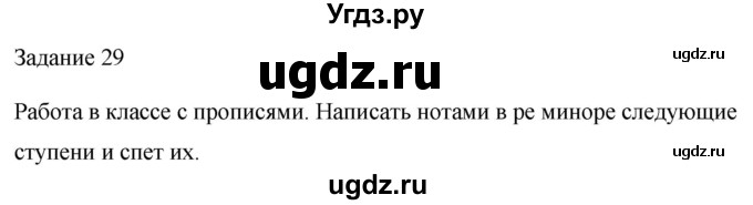 ГДЗ (Решебник) по музыке 2 класс (домашние задания) Золина Е.М. / задание / 29