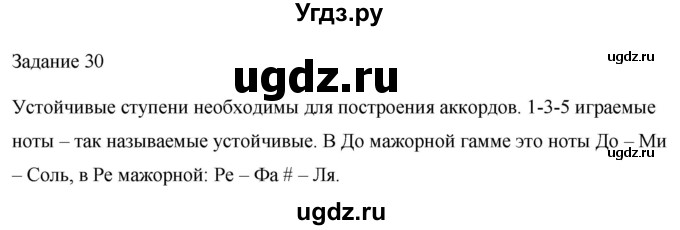 ГДЗ (Решебник) по музыке 2 класс (домашние задания) Золина Е.М. / задание / 30