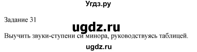 ГДЗ (Решебник) по музыке 2 класс (домашние задания) Золина Е.М. / задание / 31