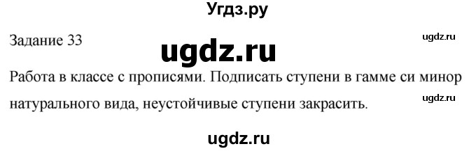 ГДЗ (Решебник) по музыке 2 класс (домашние задания) Золина Е.М. / задание / 33