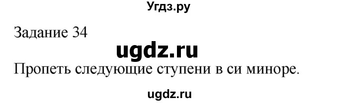 ГДЗ (Решебник) по музыке 2 класс (домашние задания) Золина Е.М. / задание / 34