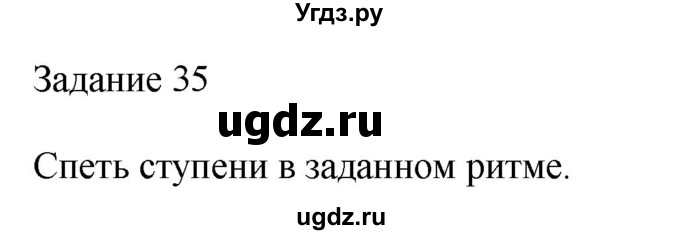 ГДЗ (Решебник) по музыке 2 класс (домашние задания) Золина Е.М. / задание / 35