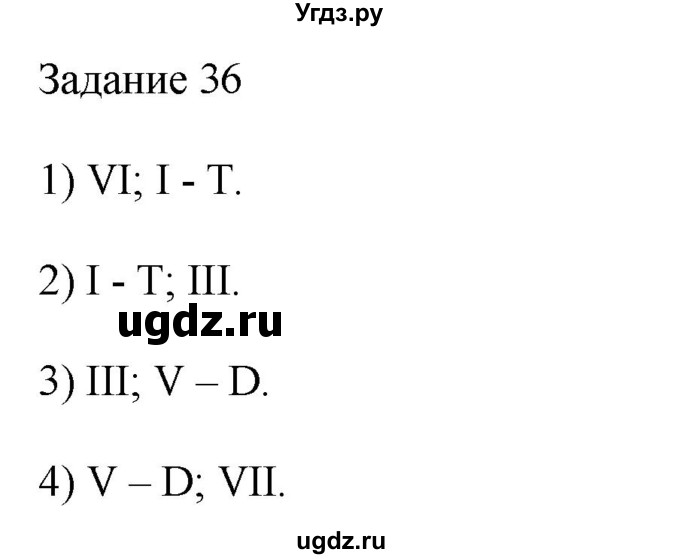 ГДЗ (Решебник) по музыке 2 класс (домашние задания) Золина Е.М. / задание / 36