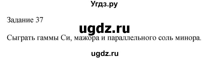 ГДЗ (Решебник) по музыке 2 класс (домашние задания) Золина Е.М. / задание / 37