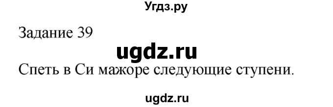 ГДЗ (Решебник) по музыке 2 класс (домашние задания) Золина Е.М. / задание / 39