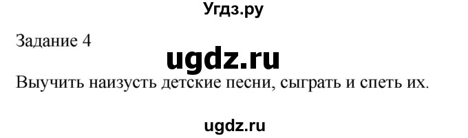 ГДЗ (Решебник) по музыке 2 класс (домашние задания) Золина Е.М. / задание / 4