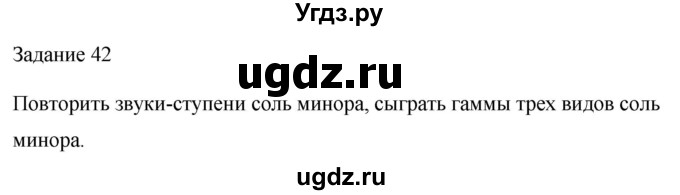 ГДЗ (Решебник) по музыке 2 класс (домашние задания) Золина Е.М. / задание / 42