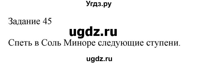 ГДЗ (Решебник) по музыке 2 класс (домашние задания) Золина Е.М. / задание / 45