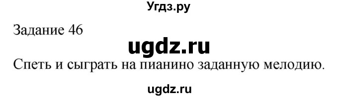 ГДЗ (Решебник) по музыке 2 класс (домашние задания) Золина Е.М. / задание / 46