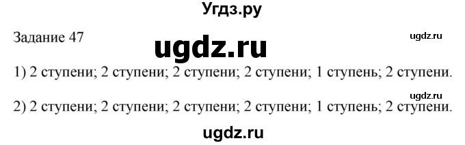 ГДЗ (Решебник) по музыке 2 класс (домашние задания) Золина Е.М. / задание / 47