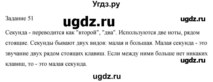 ГДЗ (Решебник) по музыке 2 класс (домашние задания) Золина Е.М. / задание / 51