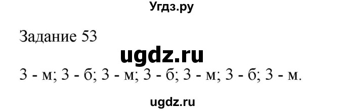 ГДЗ (Решебник) по музыке 2 класс (домашние задания) Золина Е.М. / задание / 53