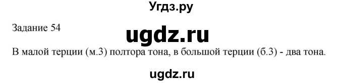 ГДЗ (Решебник) по музыке 2 класс (домашние задания) Золина Е.М. / задание / 54