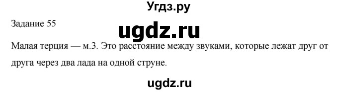 ГДЗ (Решебник) по музыке 2 класс (домашние задания) Золина Е.М. / задание / 55