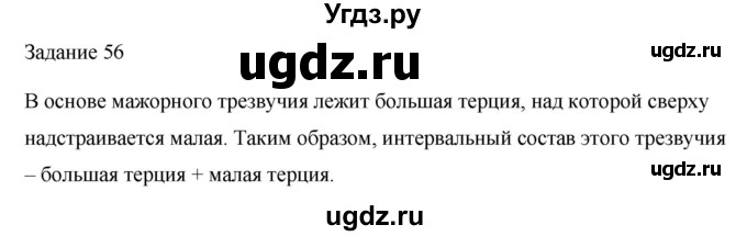 ГДЗ (Решебник) по музыке 2 класс (домашние задания) Золина Е.М. / задание / 56