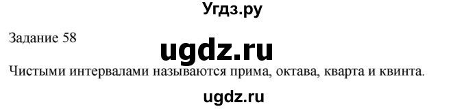 ГДЗ (Решебник) по музыке 2 класс (домашние задания) Золина Е.М. / задание / 58