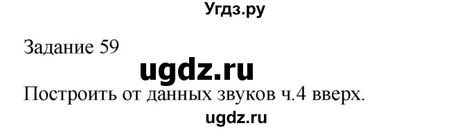 ГДЗ (Решебник) по музыке 2 класс (домашние задания) Золина Е.М. / задание / 59