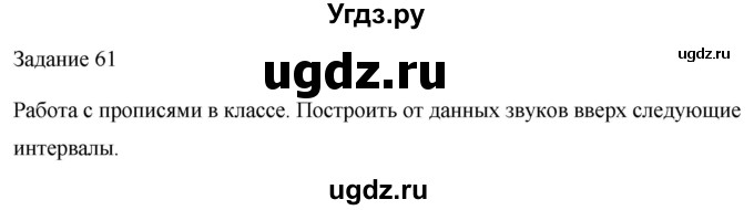 ГДЗ (Решебник) по музыке 2 класс (домашние задания) Золина Е.М. / задание / 61