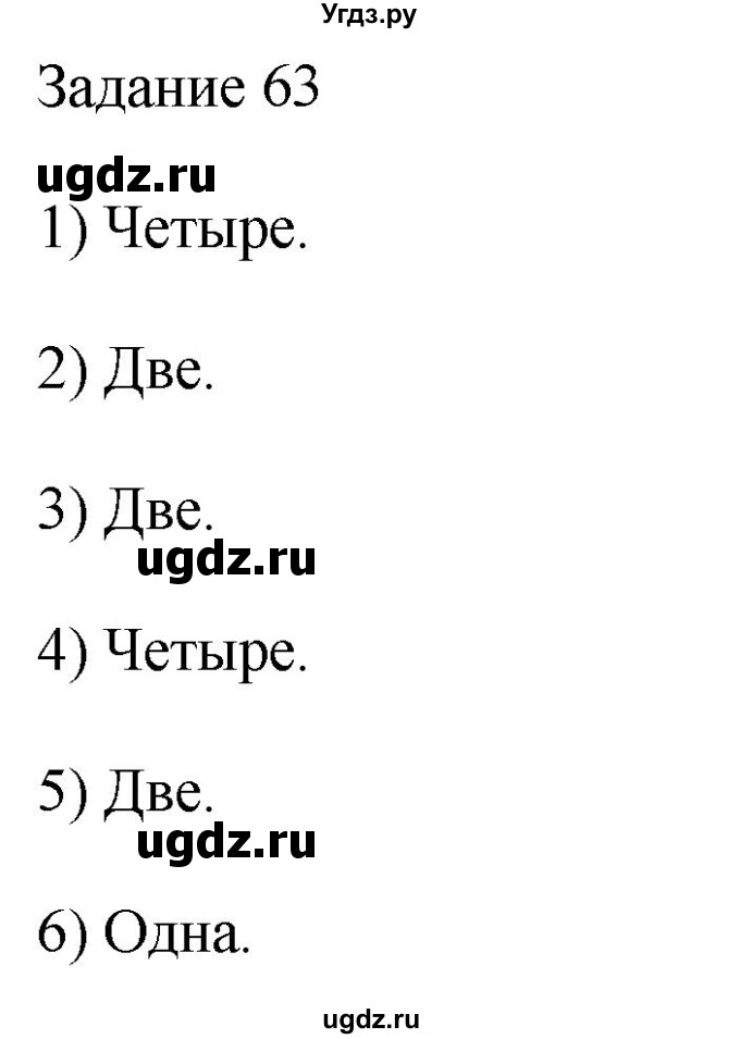 ГДЗ (Решебник) по музыке 2 класс (домашние задания) Золина Е.М. / задание / 63