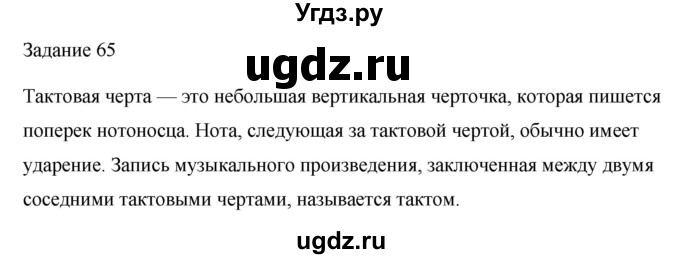 ГДЗ (Решебник) по музыке 2 класс (домашние задания) Золина Е.М. / задание / 65