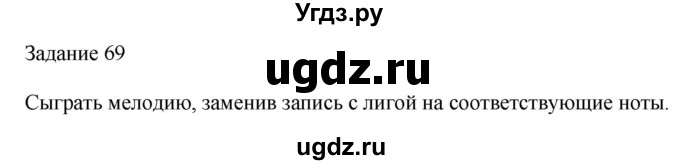 ГДЗ (Решебник) по музыке 2 класс (домашние задания) Золина Е.М. / задание / 69