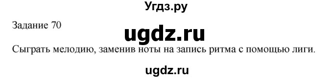 ГДЗ (Решебник) по музыке 2 класс (домашние задания) Золина Е.М. / задание / 70