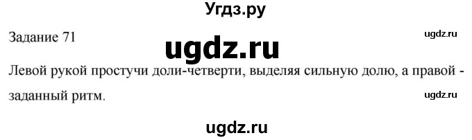 ГДЗ (Решебник) по музыке 2 класс (домашние задания) Золина Е.М. / задание / 71