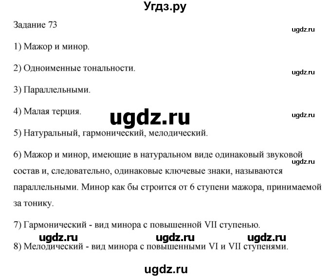 ГДЗ (Решебник) по музыке 2 класс (домашние задания) Золина Е.М. / задание / 73