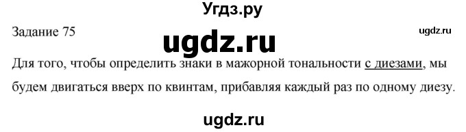 ГДЗ (Решебник) по музыке 2 класс (домашние задания) Золина Е.М. / задание / 75