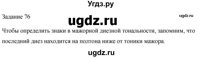 ГДЗ (Решебник) по музыке 2 класс (домашние задания) Золина Е.М. / задание / 76