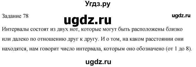 ГДЗ (Решебник) по музыке 2 класс (домашние задания) Золина Е.М. / задание / 78