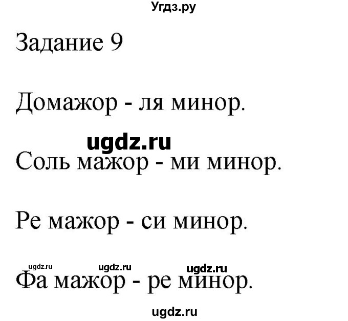 ГДЗ (Решебник) по музыке 2 класс (домашние задания) Золина Е.М. / задание / 9