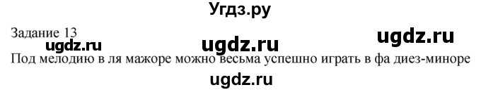 ГДЗ (Решебник) по музыке 3 класс (домашние задания) Золина Е.М. / задание / 13