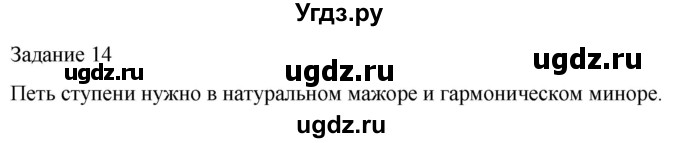 ГДЗ (Решебник) по музыке 3 класс (домашние задания) Золина Е.М. / задание / 14